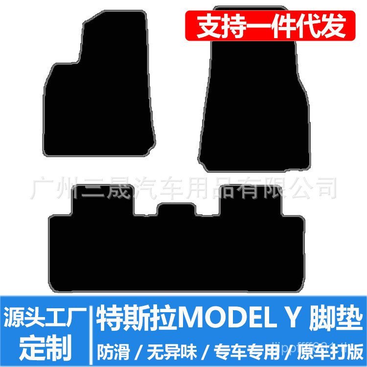 เท้าไฟฟ้า Pad ใหม่พลังงานรถเหมาะสําหรับรุ่นรถ Fluff Tesla การคุ้มครองสิ่งแวดล้อมแผ่นเท้า 3 เท้า Pad 