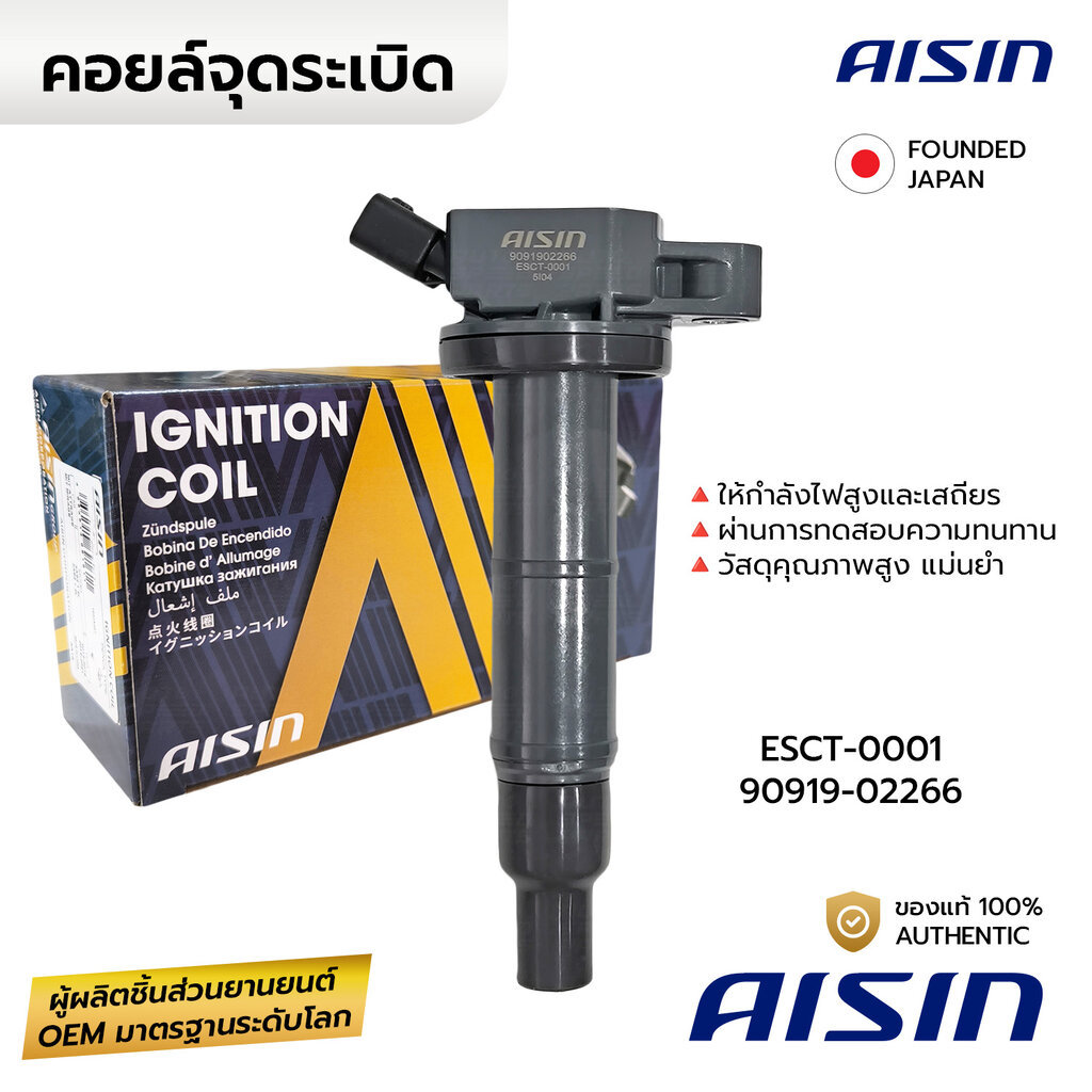 AISIN คอยล์จุดระเบิด CAMRY ACV30/31 2.0 2.4, AHV40 2.4 ไฮบริด,ALPHARD VELLFIRE 08-15,WISH 03-10 2.0 2.4 1AZ 2AZ 2AZFX...