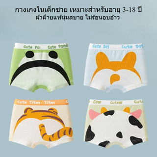 ชุดชั้นในเด็กชาย แบบกางเกงบ็อกเซอร์ ทำจากผ้าฝ้ายแท้
