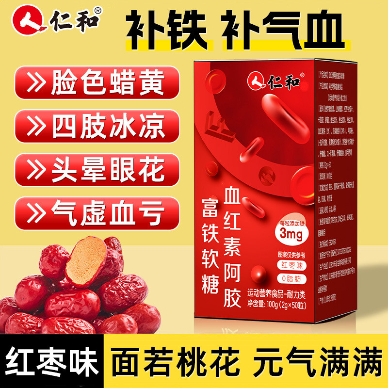 Renhe Ejiao Iron-rich Gummy 50 แคปซูลผู้ใหญ่ Iron-supplement Elements Qi-blood Improving Anemia Heal