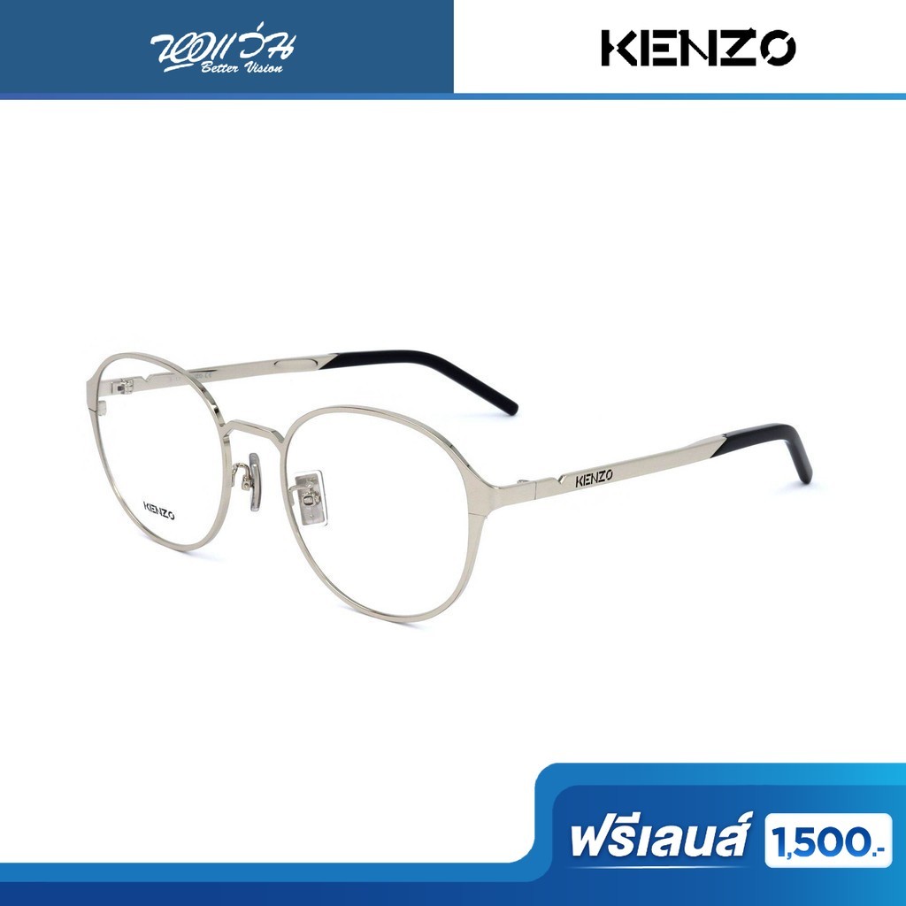 ฟรีเลนส์มูลค่า 1,500.- | KENZO กรอบแว่นตา รุ่น KZ50128U