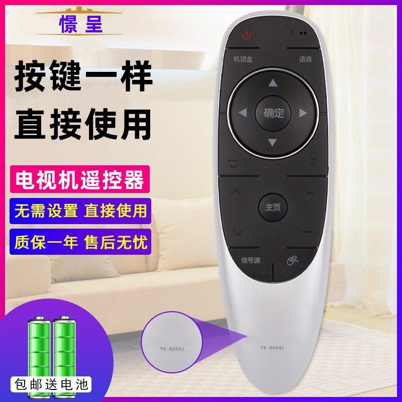 Jingcheng เหมาะสําหรับ Chuangwei Skyworth TV Voice รีโมทคอนโทรล YK-8404J/H 42/49/55G8200 49/55/65G92