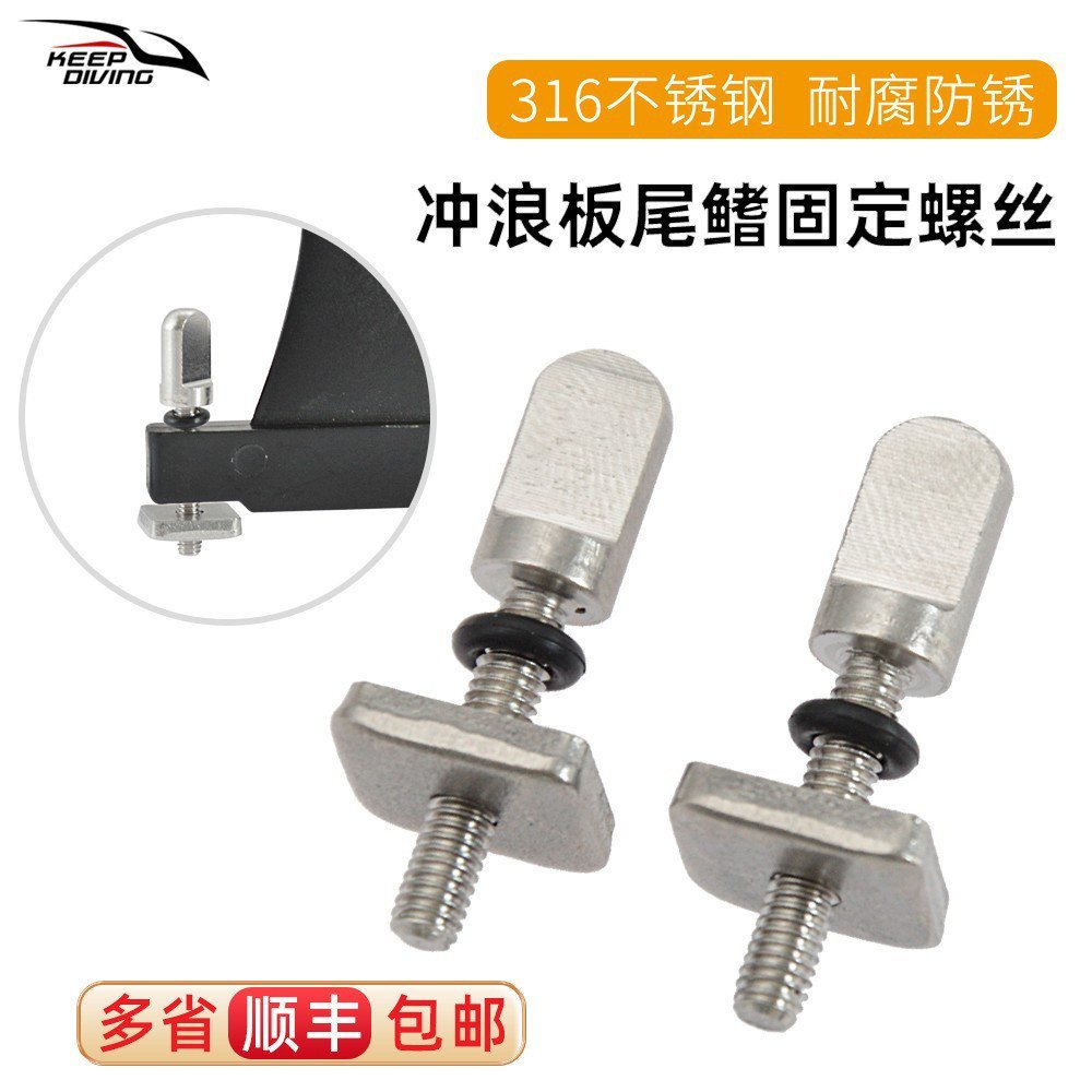 ชุดติดตั้งท้ายเรือ Tail Fin M4 Plug-In สแตนเลส 316 สำหรับกระดานโต้คลื่นและSUP