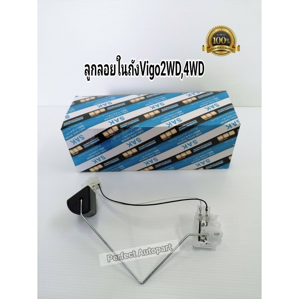 ลูกลอยในถัง VIGOวีโก้2WD,4WD วีโก้SmartCabสมาร์ทแคป Champแชมป์ ก้านลูกลอยในถังน้ำมัน 83320-0K040 H