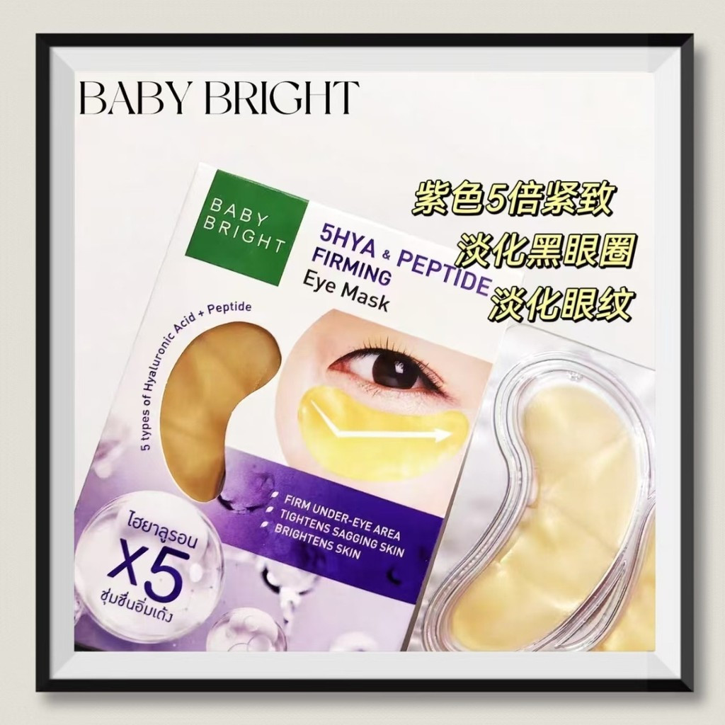 ขายร้อน#泰国正品BabyBright 5 ครั้ง Firming Brightening Eye Mask Moisturizing Moisturizing Brightening Li