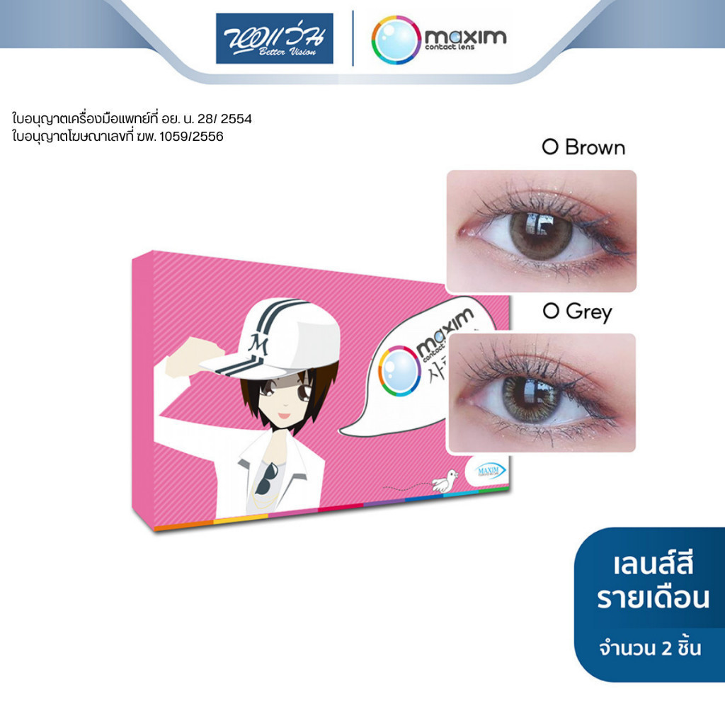 Shopee: SKP: Maxim Colors Sweet Eyes สี O Brown รายเดือน คอนแทคเลนส์สี แม็กซิม จำนวน/กล่อง 2 ชิ้น