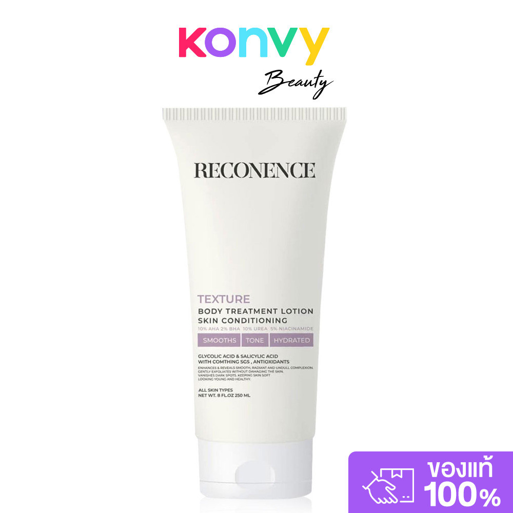 Reconence Texture Body Treatments Lotion 250ml โลชั่นบำรุงผิวกาย รีคอเน้นท์ ผิวเรียบเนียน กระจ่างใส 