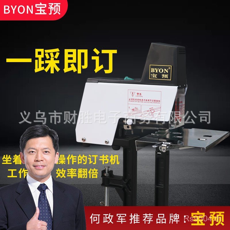 Stapler Binding Machine การ์ดไฟฟ้าอัตโนมัติเต็มรูปแบบ BMW Pre-Desk A3ST-100 Mid-Seam Binding Stapler