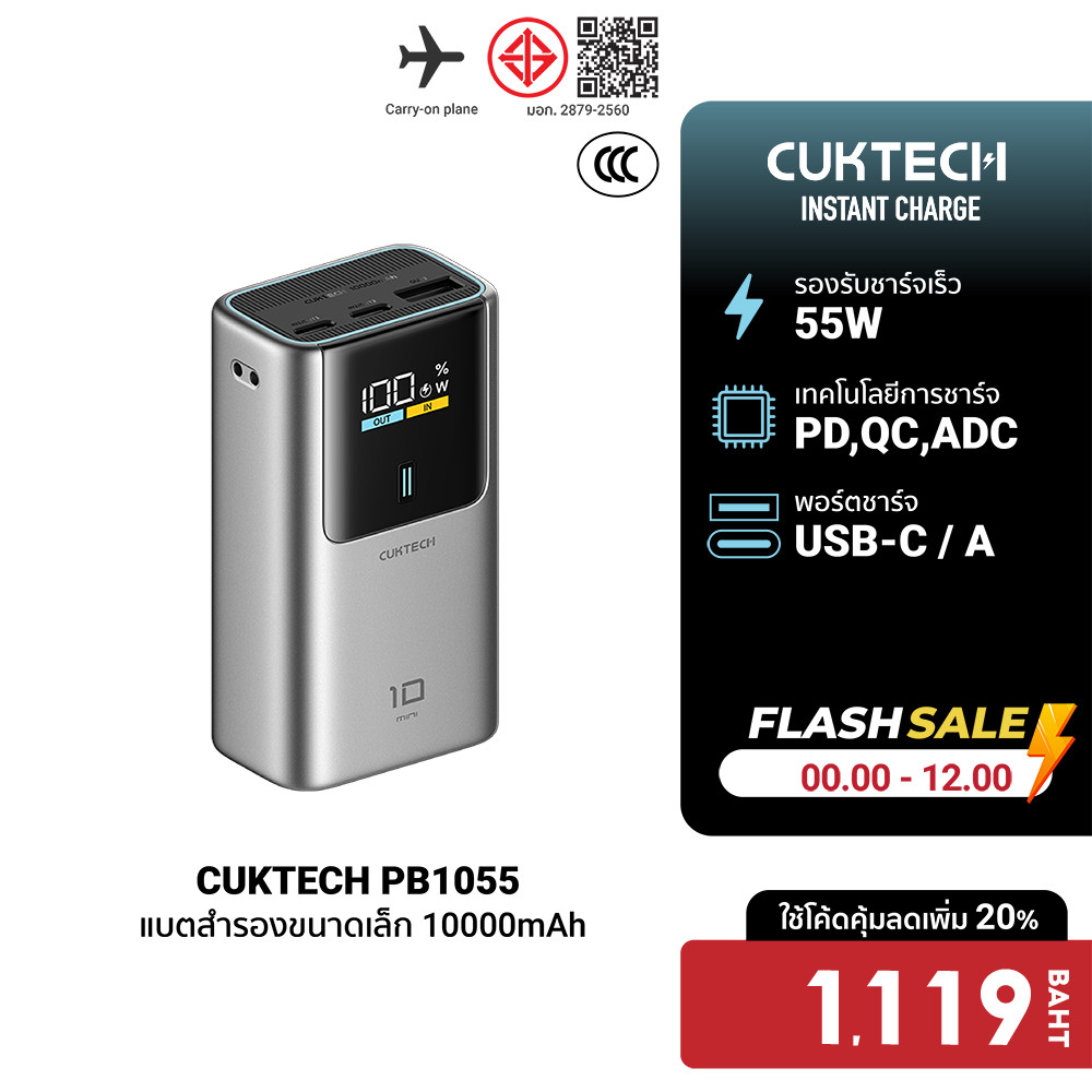 [ลดเหลือ 1119] CUKTECH PB1055 แบตสำรอง 55W ขนาด 10000mAh CCC ชาร์จเร็ว iPhone / Samsung ขนาดเล็กพกพา