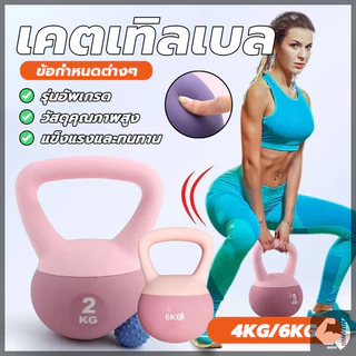 【สินค้าพร้อมส่งจากไทย】Kettlebell เคตเทิลเบลนิ่ม ดัมเบลหูหิ้ว PVC นุ่ม ฝึกโยคะแบบเอียง สำหรับผู้หญิงออกกำลังกายที่บ้าน
