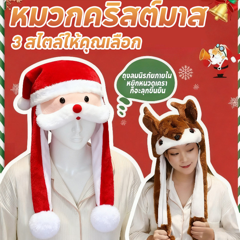 หมวกคริสต์มาส หมวกติดกันคริสต์มาส หูเคลื่อนไหวได้ เครื่องประดับคริสต์มาส หมวกแรด ดีไซน์ น่ารัก ของขวัญคริสต์มาส