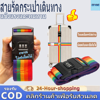 สายรัดกระเป๋าเดินทาง แบบมีรหัสล็อค เข็มขัดรัดกระเป๋าเดินทาง …