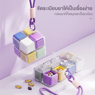กล่องยาลูกบาศก์ รูบิก กล่องยาหลากสีพร้อมเชือก กล่องเก็บยา 8ช่อง กล่องยาแม่เหล็ก พกพา กล่องเก็บยาสำหรับเดินทาง ที่บ้าน