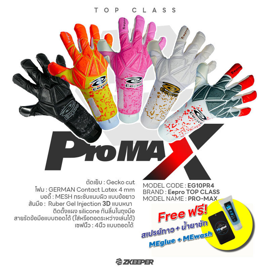 ถุงมือผู้รักษาประตู Eepro รุ่นท้อป PROMAX [EG10PR4] Top Class ฟรีสเปรย์กาว MEglue20ml (ฟรี สเปรย์กาว