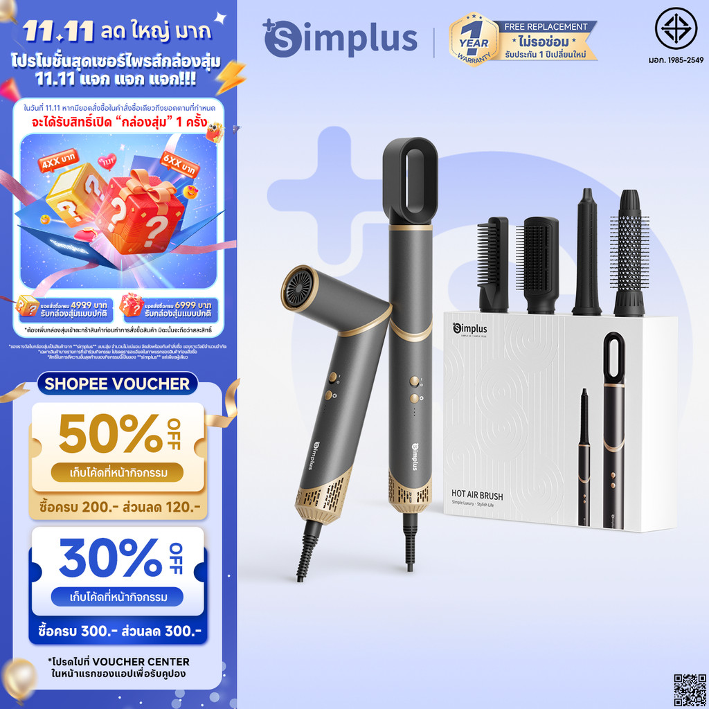 Simplus Turbo Style R1 หวีไดร์  5-in-1 มัลติฟังก์ชัน เป่าผมความเร็วลมสูง ไอออนลบ RFSH003