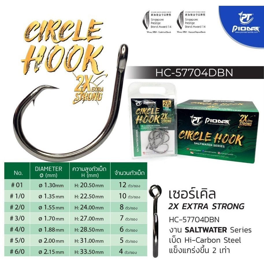 ตัวเบ็ด PIONEER CIRCLE HOOK HC-57704DBN