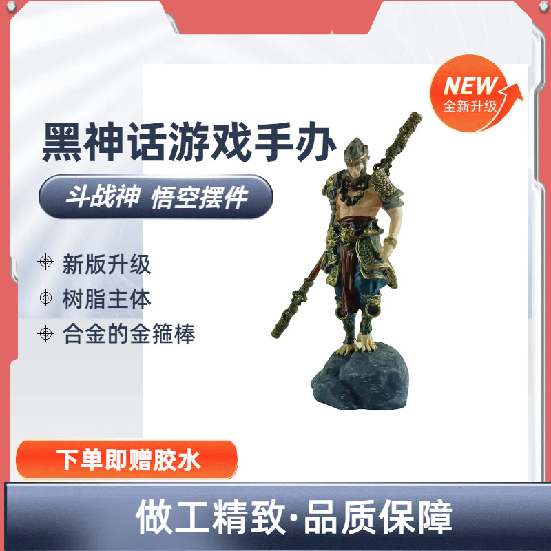 Black Myth: Wukong ของเล่น ตุ๊กตา Black Myth Wukong ฟิกเกอร์ ของสะสม ฟิกเกอร์เดสก์ท็อป ตุ๊กตาตกแต่ง 