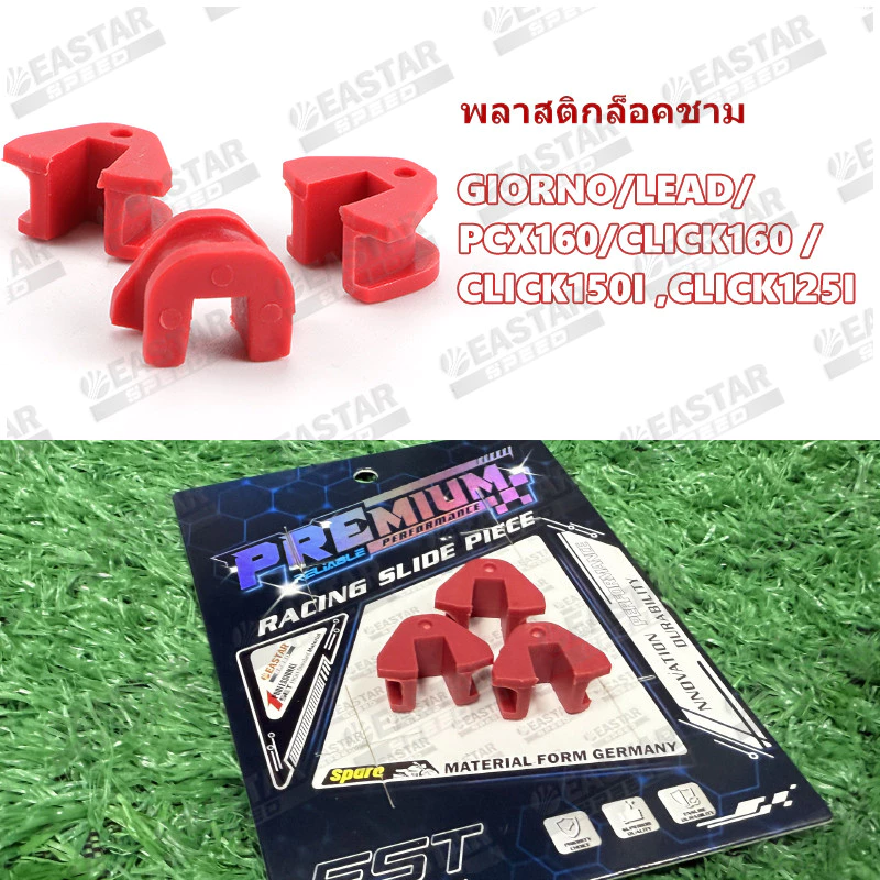 พลาสติกล็อคชาม ตัวเลื่อน GIORNO/LEAD/PCX160/CLICK160 thumbnail 5
