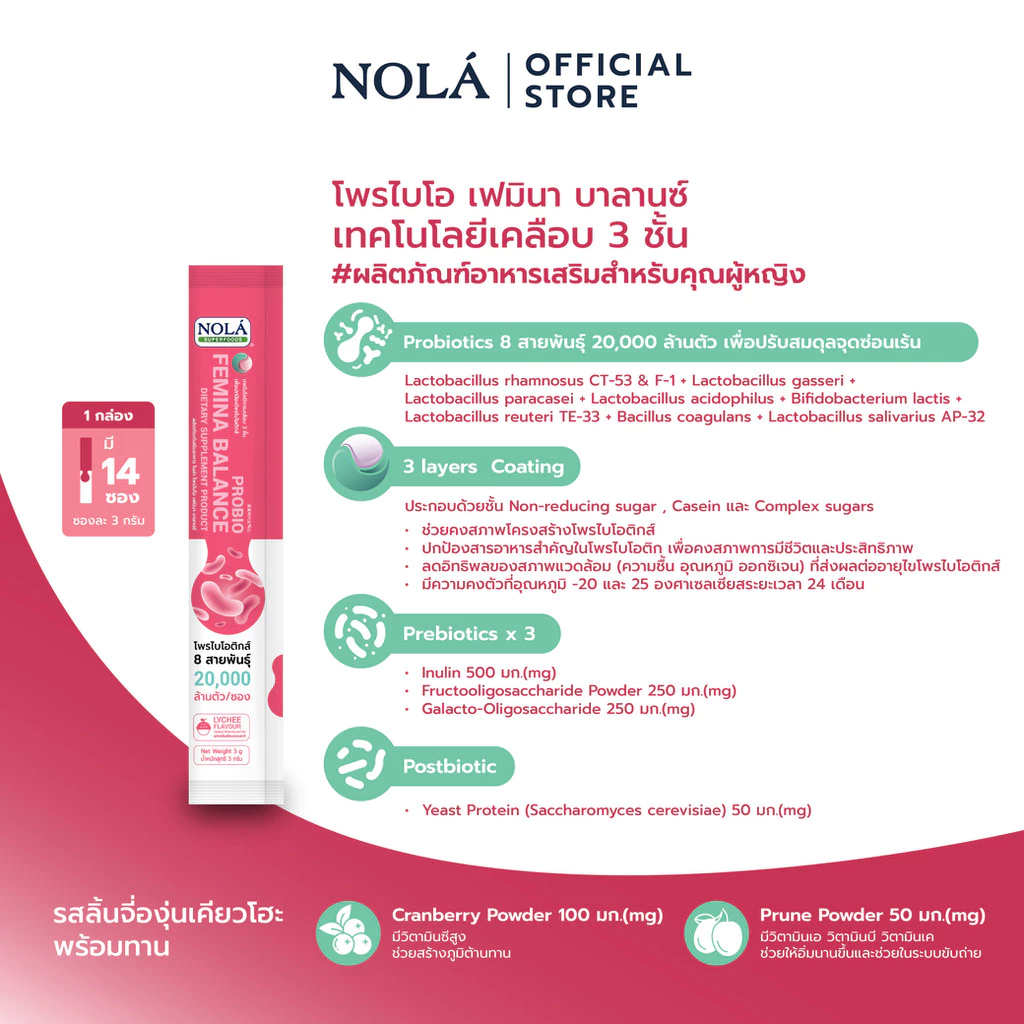 NOLÁ Probio Femina Balance โพรไบโอติกส์ หยุดกลิ่นลดคัน รสชาติลิ้นจี่องุ่นเคียวโฮะ ไม่เติมน้ำตาล thumbnail 3