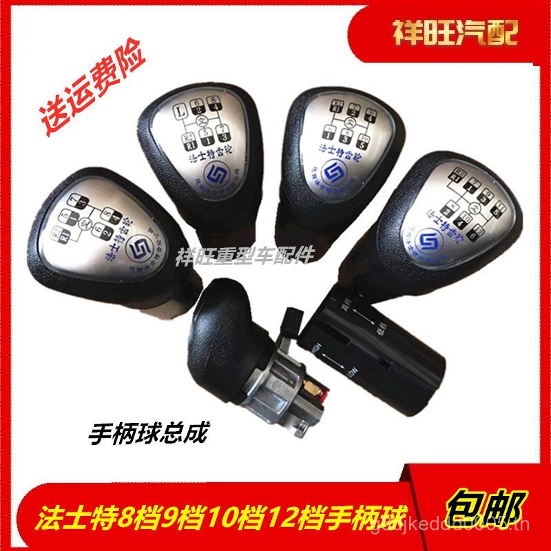 เหมาะสําหรับ Fast 8 9 10 12 16-speed Shift Handball เกียร์ SHIFT LEVER Head คู่มือเกียร์ SHIFT LEVER Handle Ball