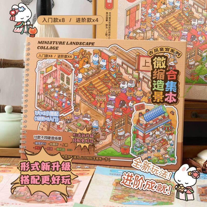 WEI 20 စုံ [Palace Series] 3D ရှုခင်းစတစ်ကာ (ရေမဝင်အောင်) Imperial Garden & Battle (ကာတွန်းပုံစံ) Scrapbooking Journaling DIY အတွက်