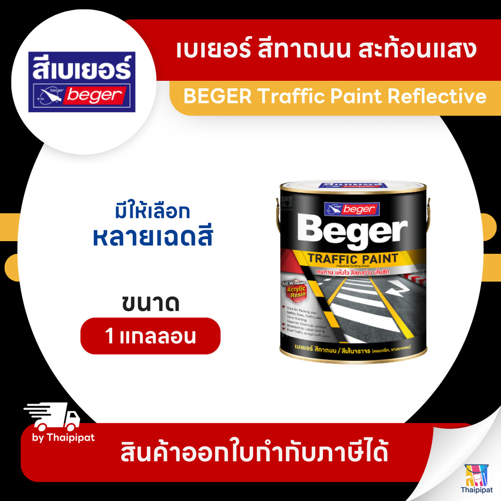 BEGER Traffic Paint สีทาถนน สะท้อนแสง ขนาด 1 แกลลอน | Thaipipat - ไทพิพัฒน์