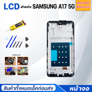 หน้าจอ samsung A17 5G จอชุด จอ+ทัช ซัมซุง กาแลคซี่ A17(5G) Lcd Screen Display Touch samsung A176B/A17(5G)