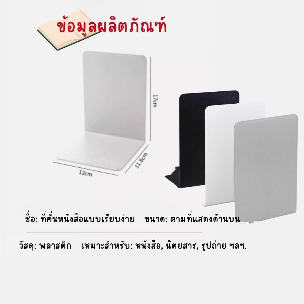 ที่คั่นหนังสือโลหะ ที่คั่นหนังสือมินิมอล ที่ตั้งหนังสือบนโต๊ะ ที่จัดระเบียบหนังสือ - รูปที่ 6