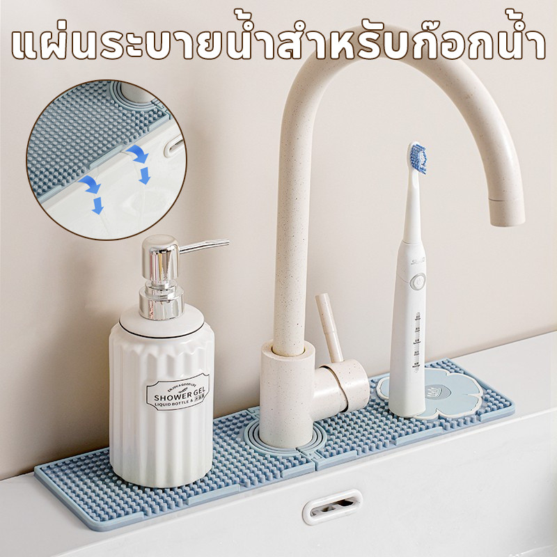แผ่นระบายน้ำสำหรับก๊อกน้ำ แผ่นรองซิลิโคนกันน้ำกระเด็น กันน้ำได้ดี เก็บความเรียบร้อย ทำความสะอาดง่าย ทุกครัวและห้องน้ำ
