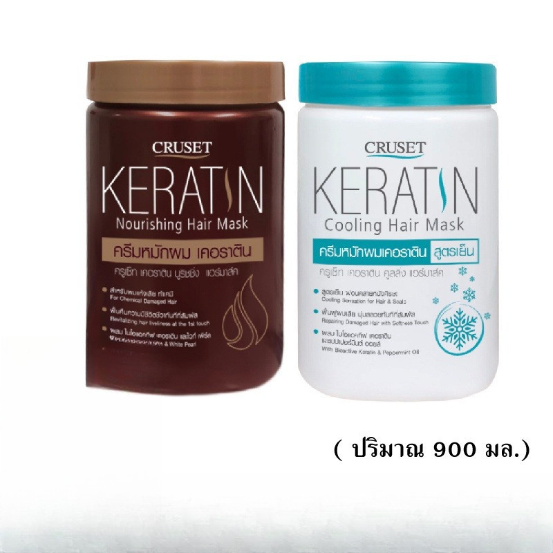 Cruset Keratin Nourishing Hair Mask ครูเซ็ท เคราติน / Cooling Hair Mask ครูเซ็ท เคราติน สูตรเย็น `(บรรจุ 900 มล.)