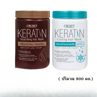 Cruset Keratin Nourishing Hair Mask ครูเซ็ท เคราติน / Coolin…