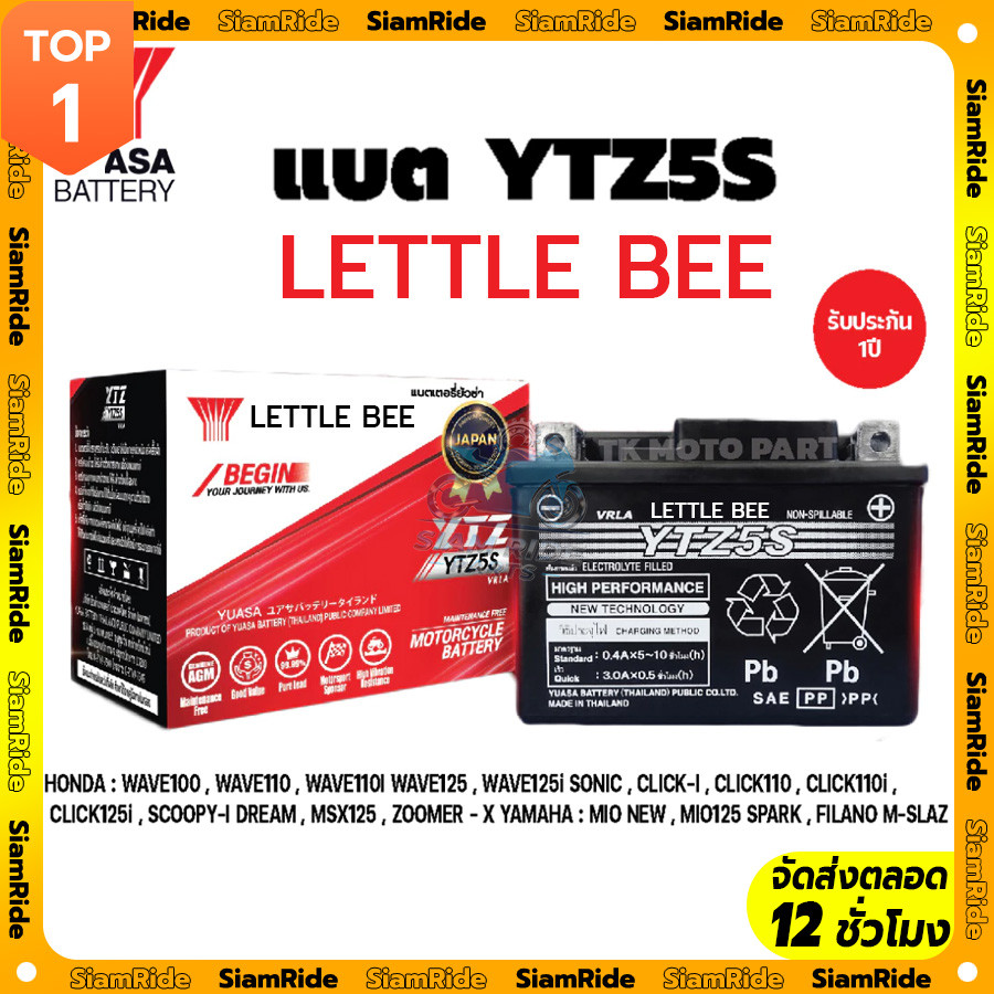 【รับประกัน 1ปี】zoomer แบตยัวซ่า 5 แอมป์ YTZ5s12v5ah 7ah เวฟ110i YTZ7S 5แอมป์ แบตแห้ง wave dream clic