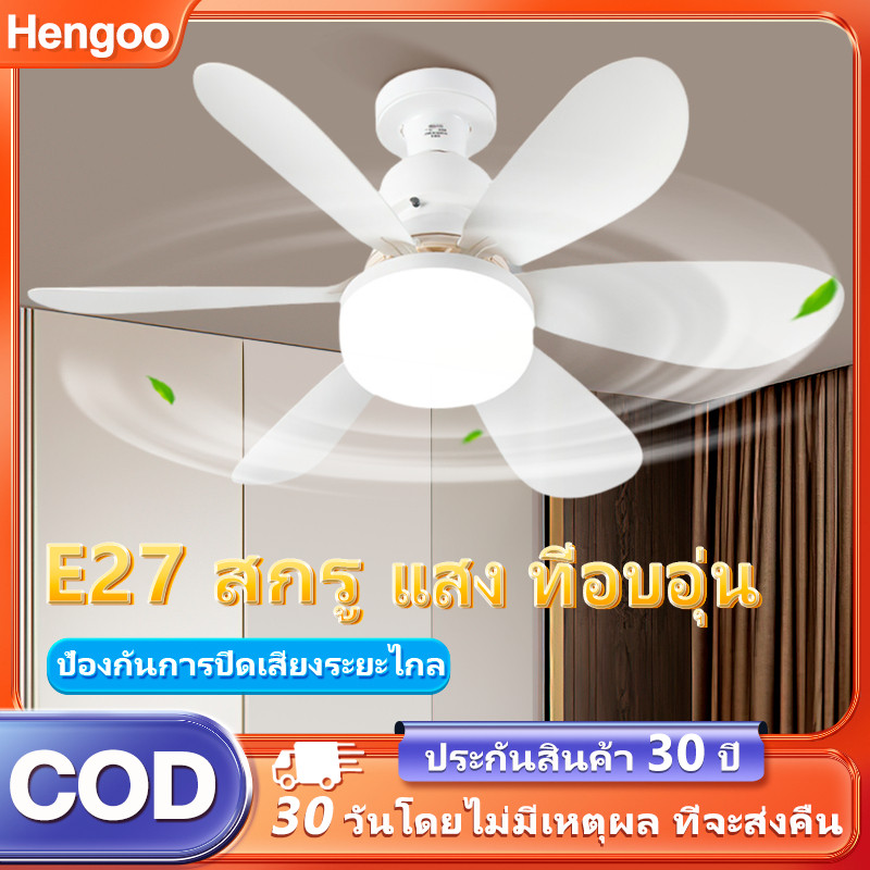 ใบพัดลม 52 ซม.มีไฟแขวนกำลังไฟ 40 วัตต์ E27 6ใบพัดลมเงียบมีรีโมทคอนโทรล