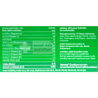 BEROCCA PERFORMANCE บีรอคคา เพอร์ฟอร์มานซ์ วิตามินและแร่ธาตุ รวม 12 ชนิด ทานง่าย 30 เม็ด [DKP]