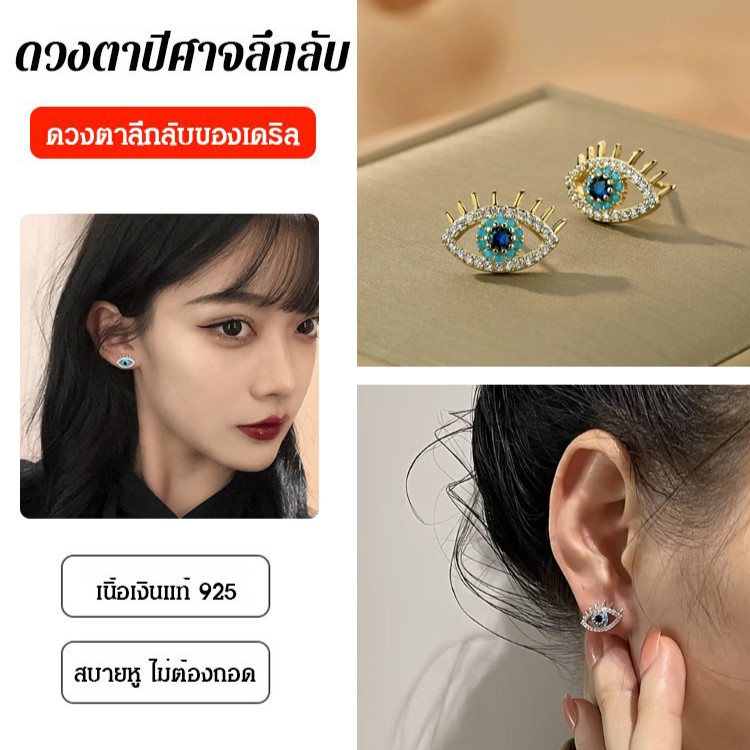 【ปลุกเสกในวัด】ต่างหูเสริมโชคลาภ ต่างหู สำหรับเสริมโชคลาภและความมั่งคั่ง ต่างหูตาปีศาจ 925 เข็มเงิน ออกแบบเฉพาะและเรียบง่าย เพื่อการเจาะหู Evil Eye Stud Earrings