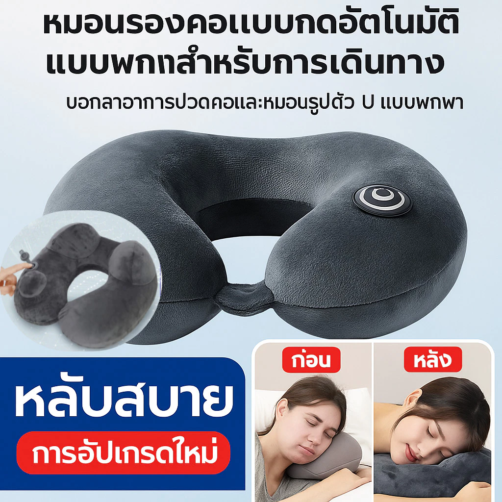 หมอนรองคอเป่าลมแบบพกพา ถอดซักได้ thumbnail 9