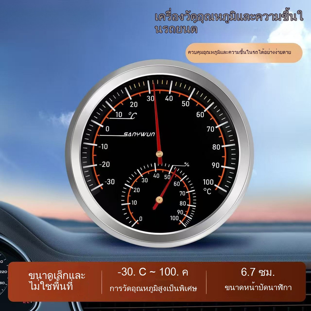 เครื่องวัดอุณหภูมิรถมินิภายในความแม่นยําสูงไฮโกรมิเตอร์แบบเครื่องกล
