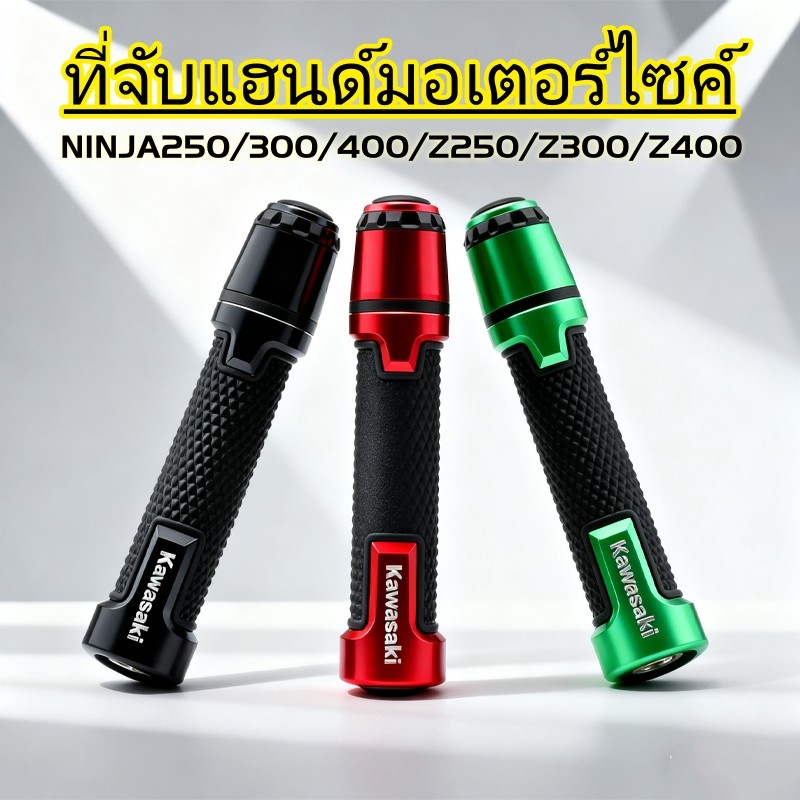 ที่จับปรับแต่ง สำหรับ Kawasaki NINJA250-400 Z250-SL Z300 Z400 เพิ่มการยึดเกาะ