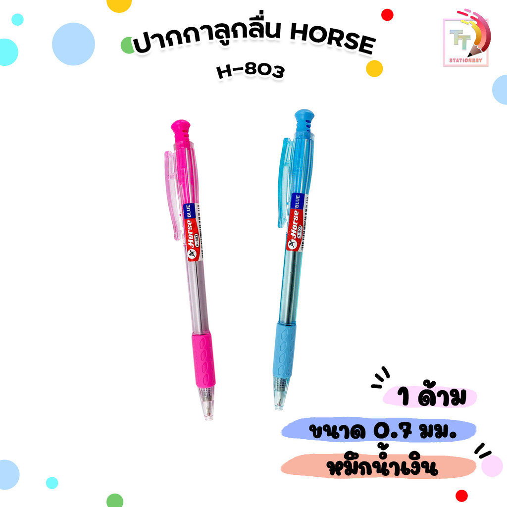 HORSE (ตราม้า) ปากกาลูกลื่น ปากกา รุ่น H-803 ขนาด 0.7 mm. หมึกน้ำเงิน ( 48 ด้าม / กระปุก )