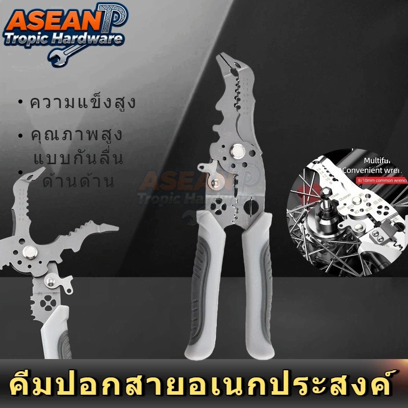 ATH 🛠 ">NO2040<" คีมปอกสายไฟ คีมช่างไฟฟ้าวัสดุสแตนเลส ตัดได้ทั้งสายอ่อนและสายแข็งคีมอเนกประสงค์