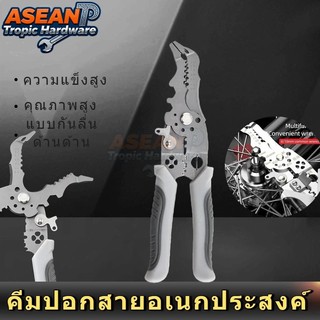ATH 🛠 ">NO2040<" คีมปอกสายไฟ คีมช่างไฟฟ้าวัสดุสแตนเลส ตัดได้ทั้งสายอ่อนและสายแข็งคีมอเนกประสงค์