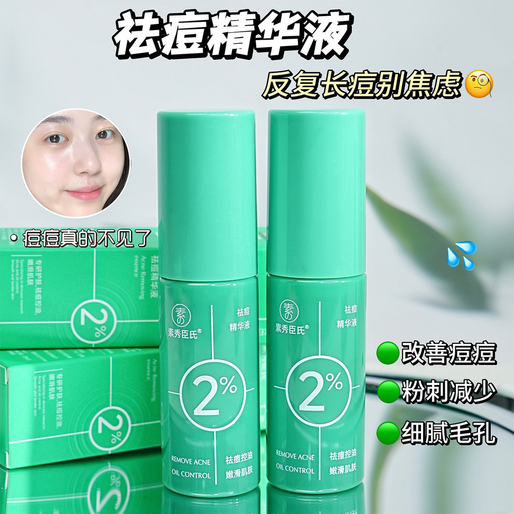Su Xiuchens 2% Water Acne Removal Essence ปรับปรุงสิวปิดลดรอยสิว Gentle Refreshing Oil Control FL7H
