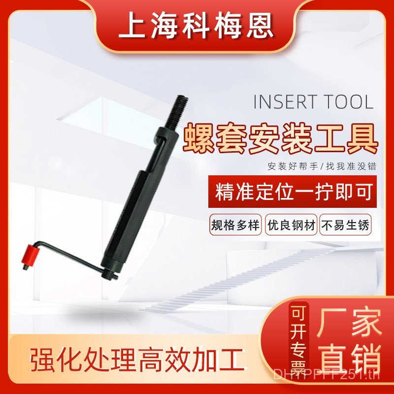 HELICOIL751-8 เครื่องมือติดตั้งผลิตภัณฑ์ใหม่สกรูแขน E1XE