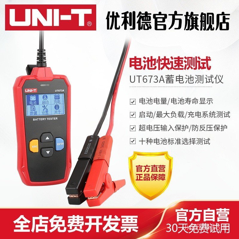รถ 12V แบตเตอรี่ Unid/UT673A/UT675A เครื่องตรวจจับเครื่องชาร์จ 24V แบตเตอรี่ TXAR
