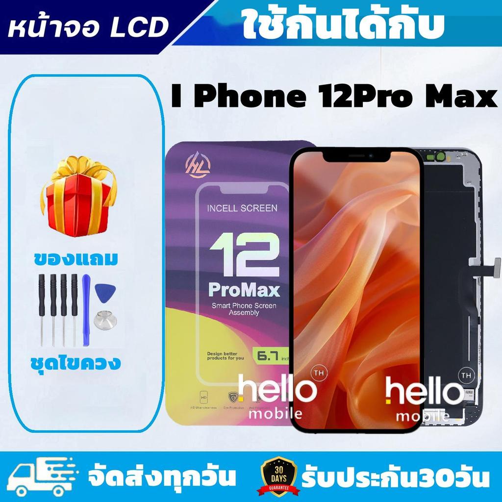 หน้าจอสำหรับiPhone 12Pro Max จอสำหรับiPhone 12Pro Max งานiNCELL หน้าจอคุณภาพสูง มีประกัน แถมชุดไขควง