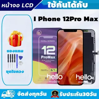 หน้าจอสำหรับiPhone 12Pro Max จอสำหรับiPhone 12Pro Max งานiNCELL หน้าจอคุณภาพสูง มีประกัน แถมชุดไขควง