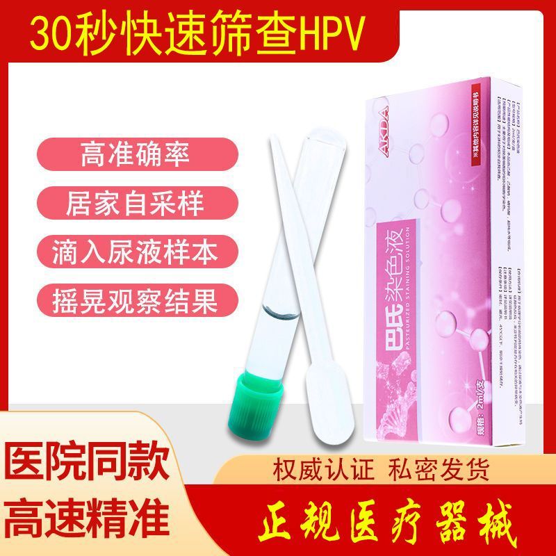 Hp hpv ทดสอบทางกายภาพปัสสาวะทดสอบตัวเอง hpv ทดสอบในครัวเรือน hpv ทดสอบตัวเอง Palace คอการตรวจคัดกรอง