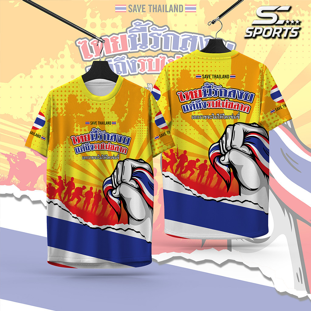 SC Sports Patterned Shirt เสื้อย้อมสีเหลืองสดใส ลายไทย ใส่สบาย