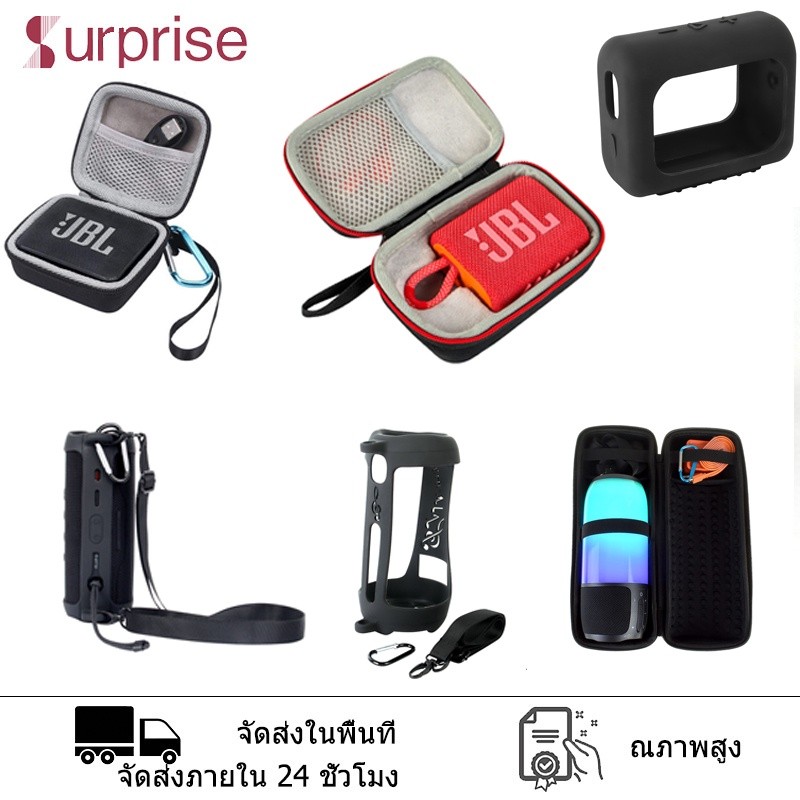 กระเป๋าลำโพง เคสซิลิโคน JBL Go2 Go3 pulse3 pulse4 pulse5 charge5 Flip4 Flip5 Flip6 กล่องเก็บลำโพง กั