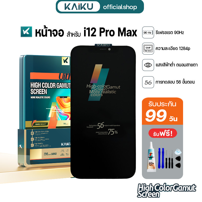 KAIKU หน้าจอ สำหรับ IP i12 Pro Max 90Hz/1284p LCD Screen Display Touch i12ProMax รีเฟรชเรทสูง รับประกัน99วัน